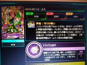 ドラゴンボールカードum10弾secアビリティ パワー500万の火力